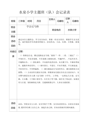 主题班会记录表