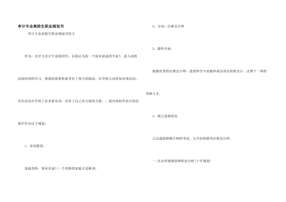 审计专业大学生职业规划书_第1页