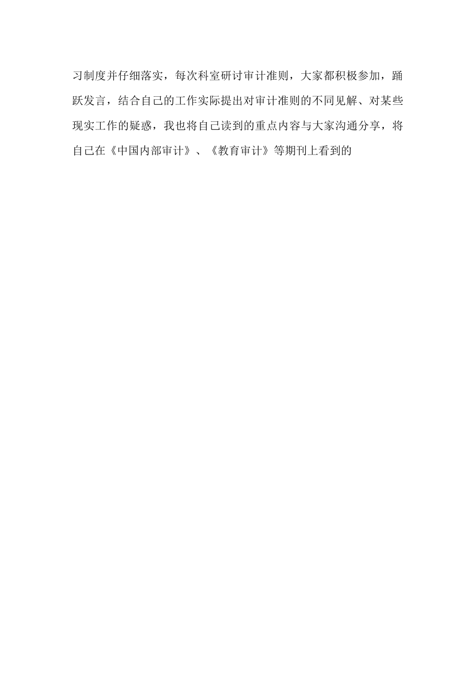 审计单位个人述职报告五篇_第2页