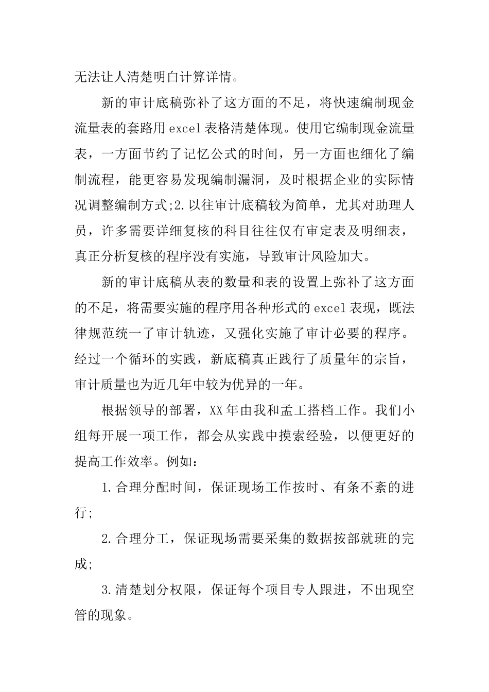 审计助理转正工作总结_第2页