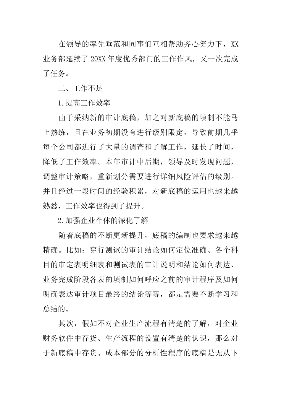 审计助理转正工作总结_第3页