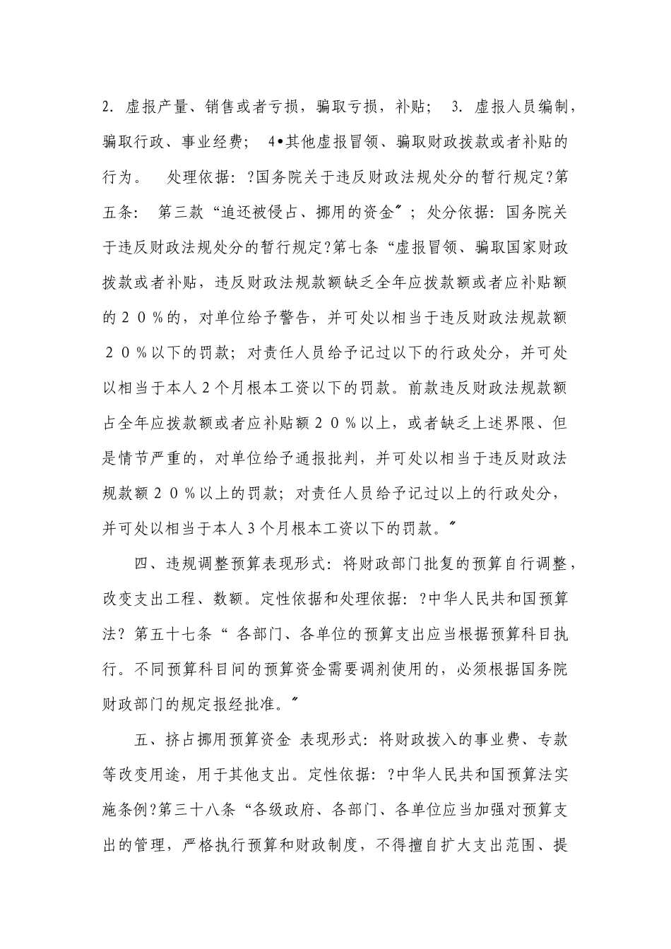 审计中违法违规行为的审计定性和处理处罚依据_第3页