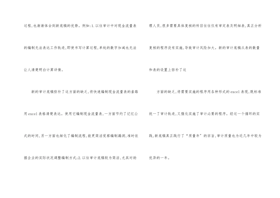 审计助理年终总结、审计助理工作总结_第2页