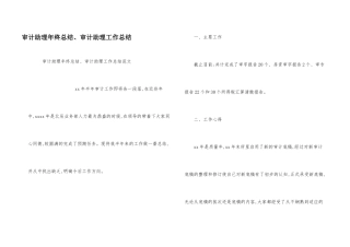 审计助理年终总结、审计助理工作总结