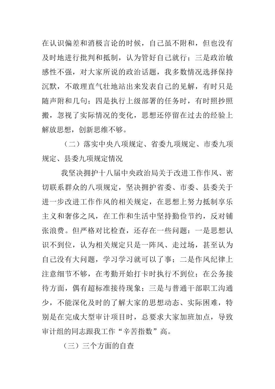 审计副局长对照检查学习材料_第2页
