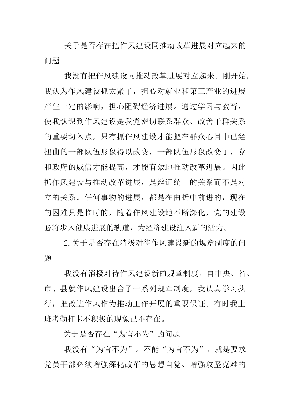 审计副局长对照检查学习材料_第3页
