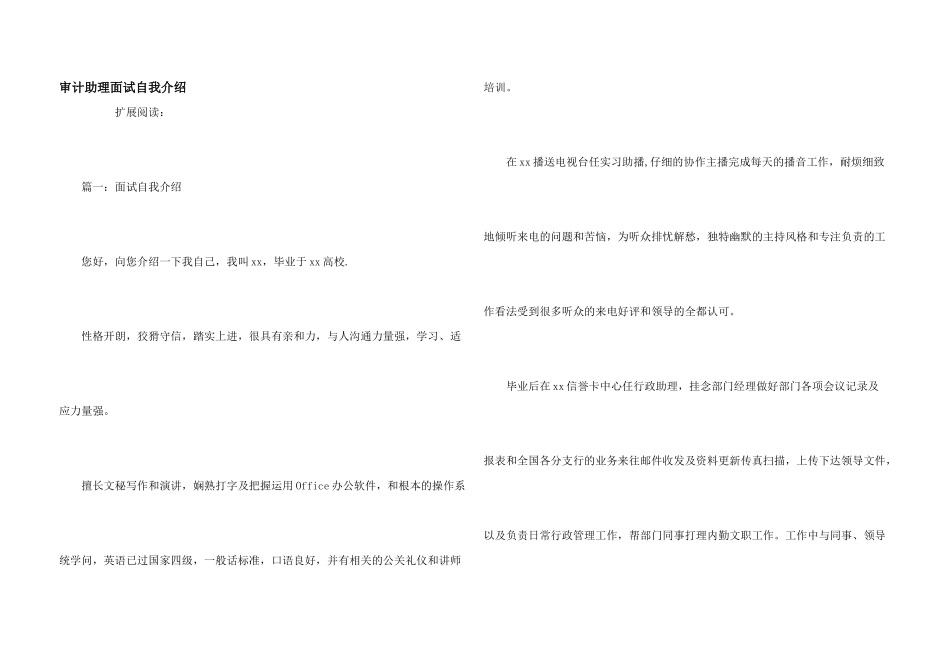 审计助理面试自我介绍_第1页