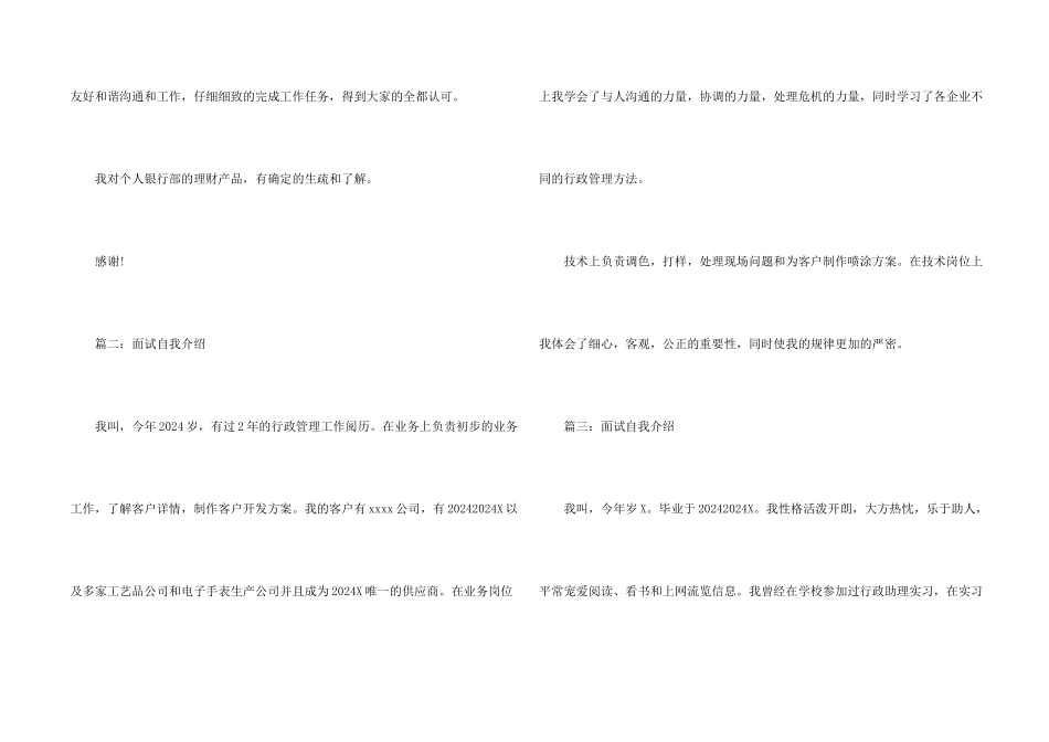 审计助理面试自我介绍_第2页