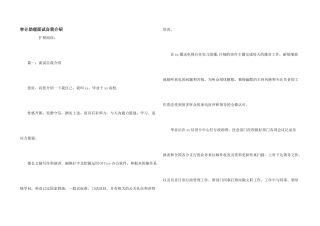 审计助理面试自我介绍