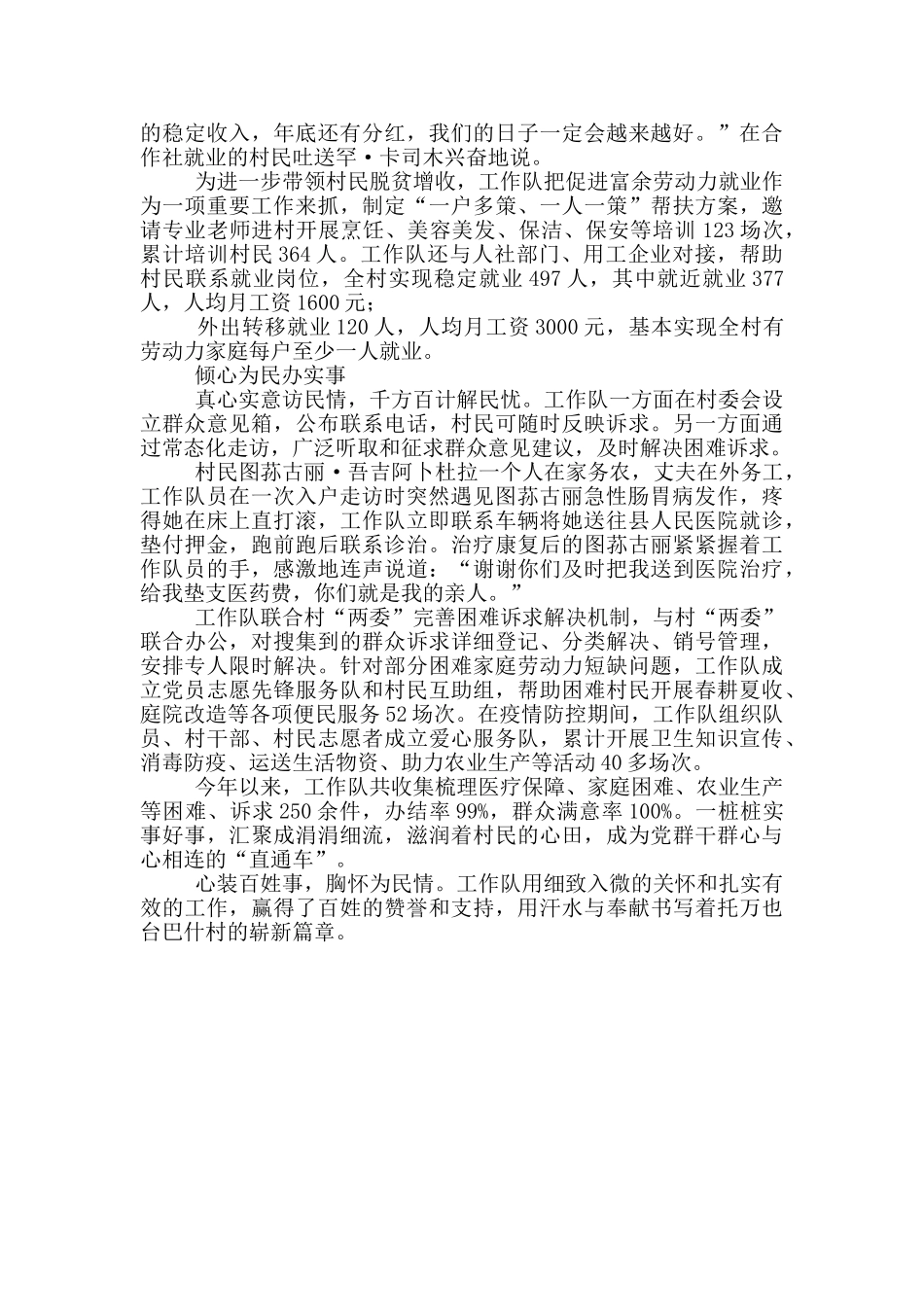 审计厅驻村工作队先进事迹_第2页