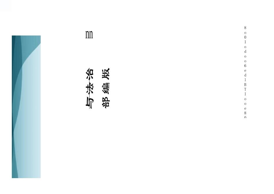 初中道德与法治教材目录部编版_第1页