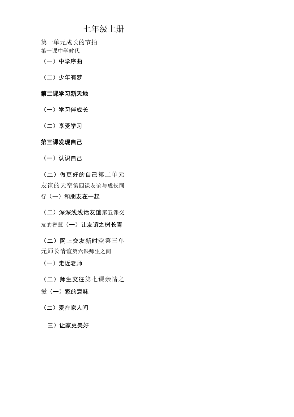 初中道德与法治教材目录部编版_第2页