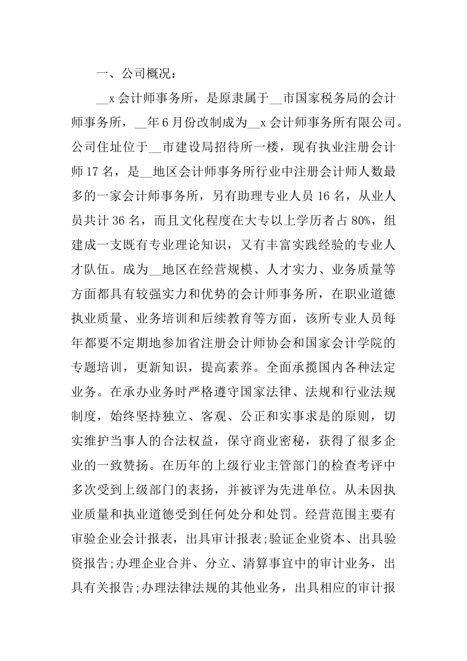 审计员工的实习报告汇总5篇_第2页