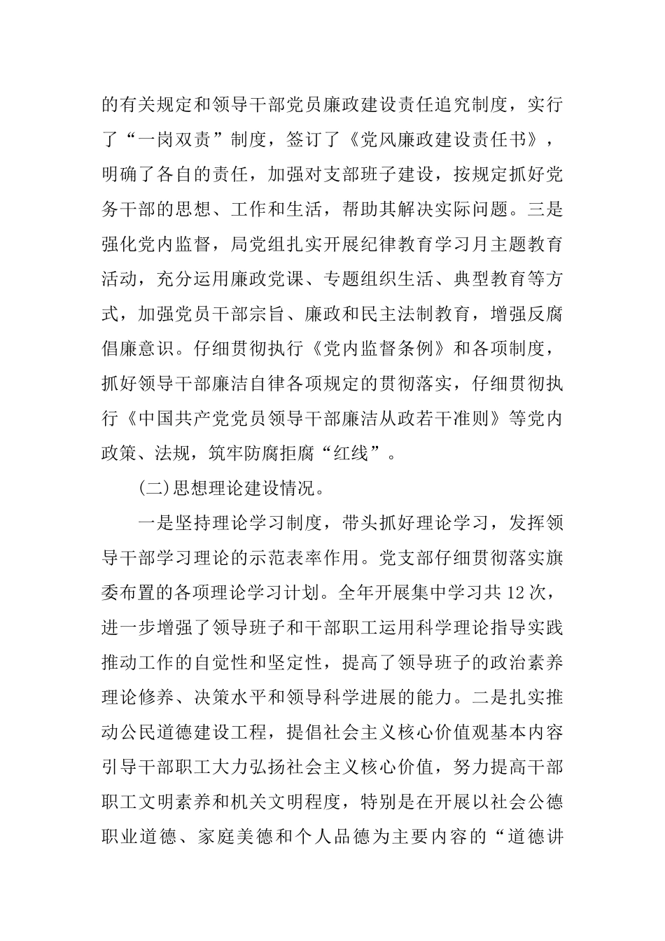 审计人员述职报告2024_第2页