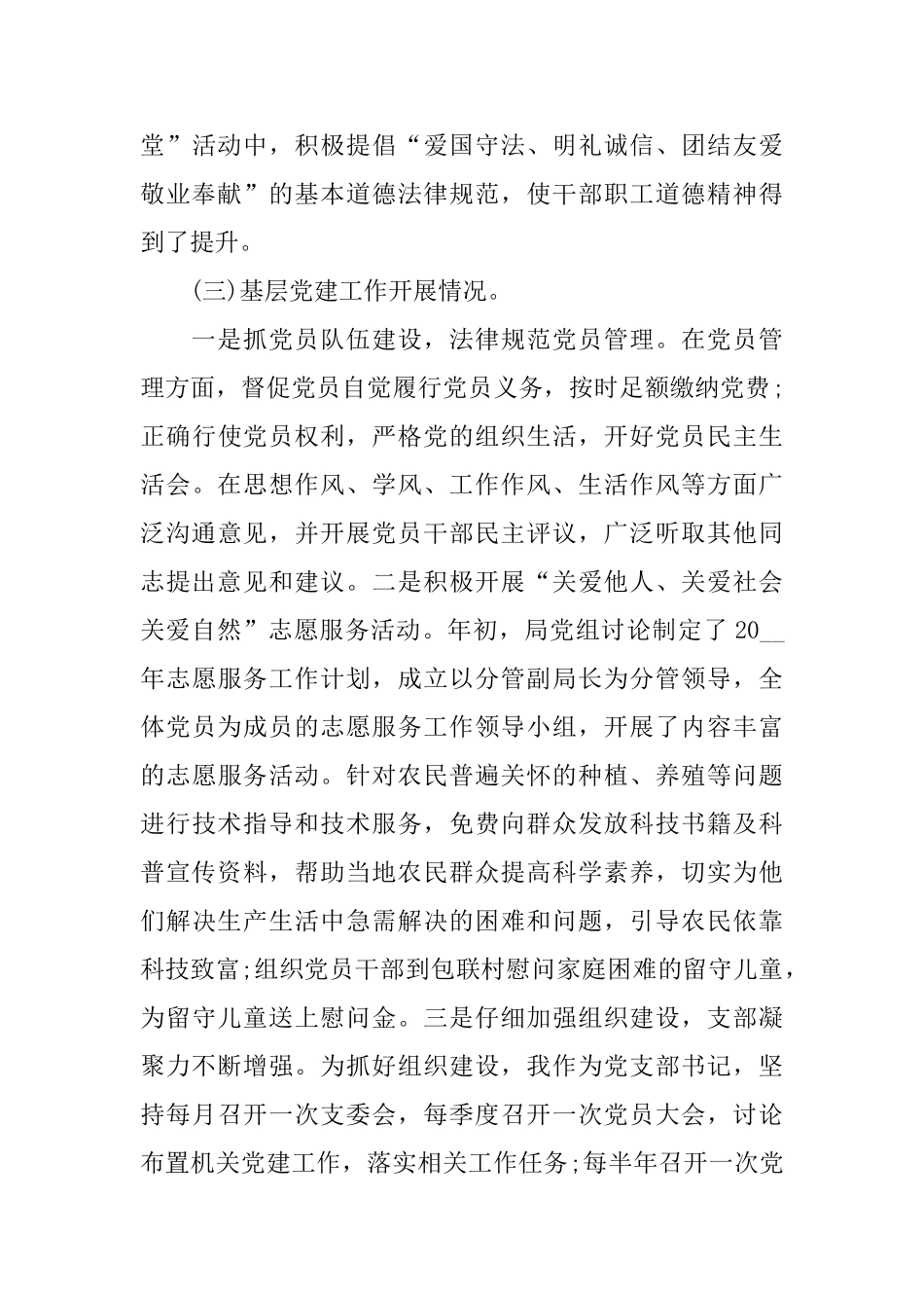 审计人员述职报告2024_第3页