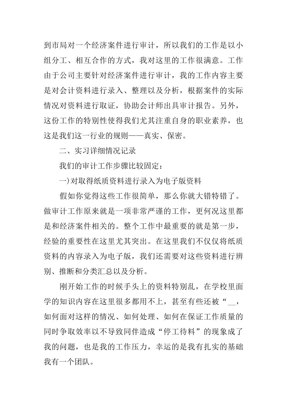 审计员工的实习报告范本汇总5篇_第2页