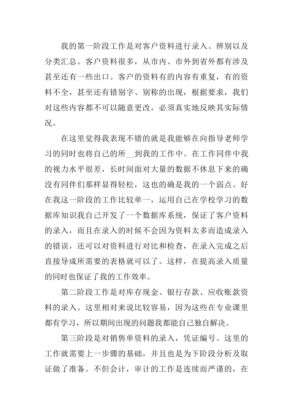 审计员工的实习报告范本汇总5篇_第3页