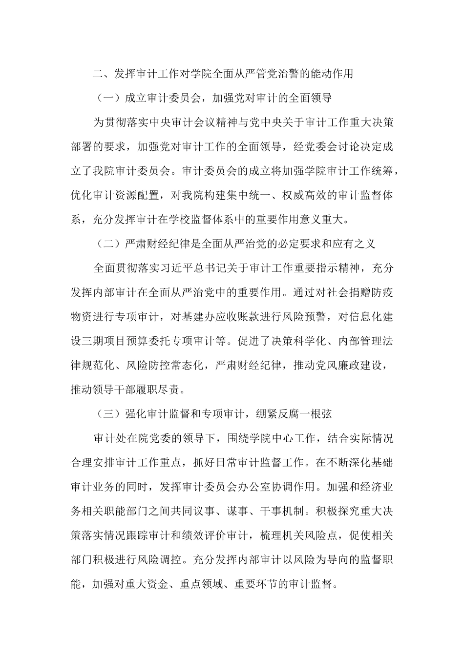 审计处全面从严管党治警情况报告_第3页