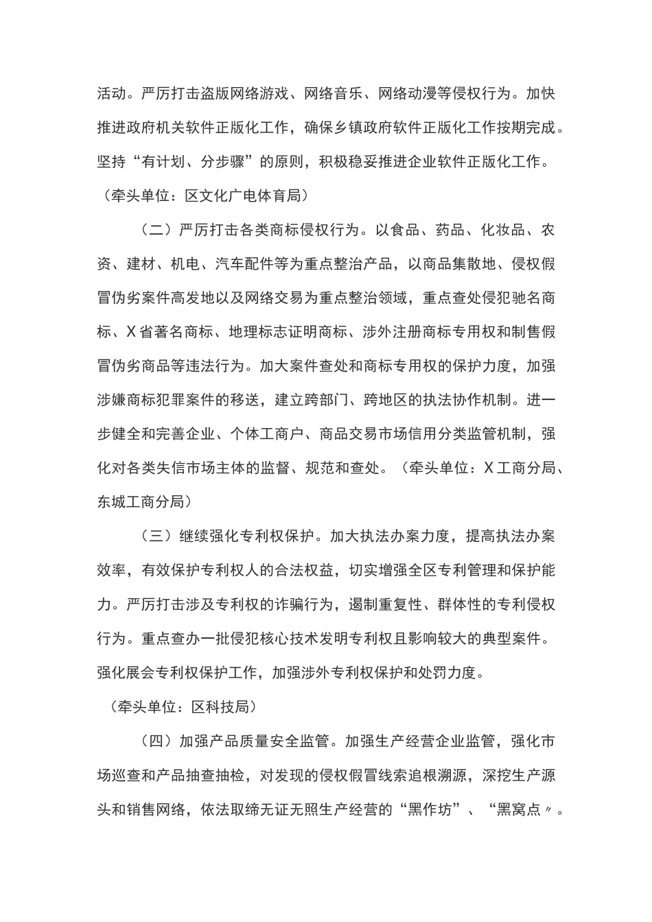 打击侵犯知识产权和制售假冒伪劣商品工作方案(最新)_第2页