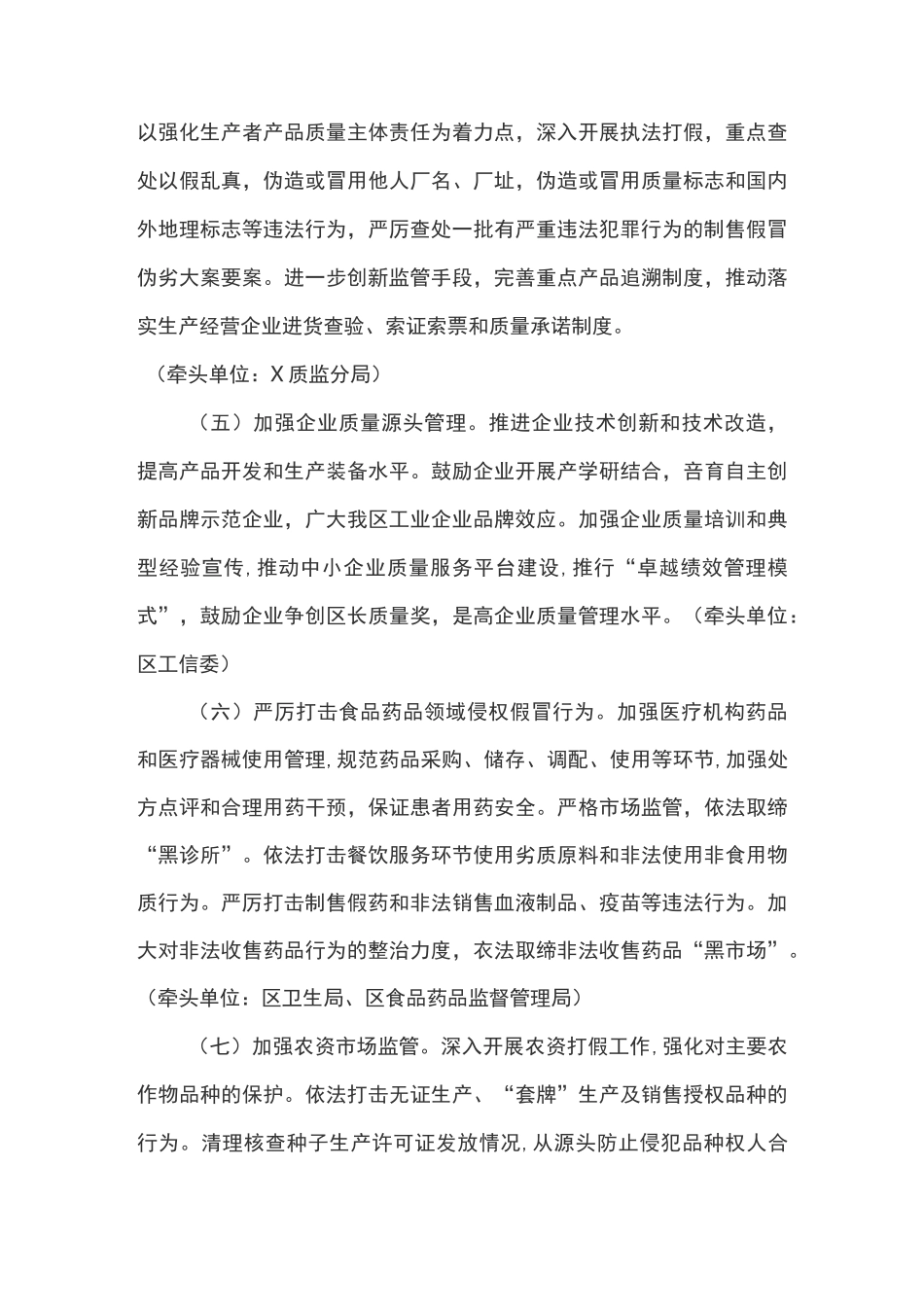 打击侵犯知识产权和制售假冒伪劣商品工作方案(最新)_第3页