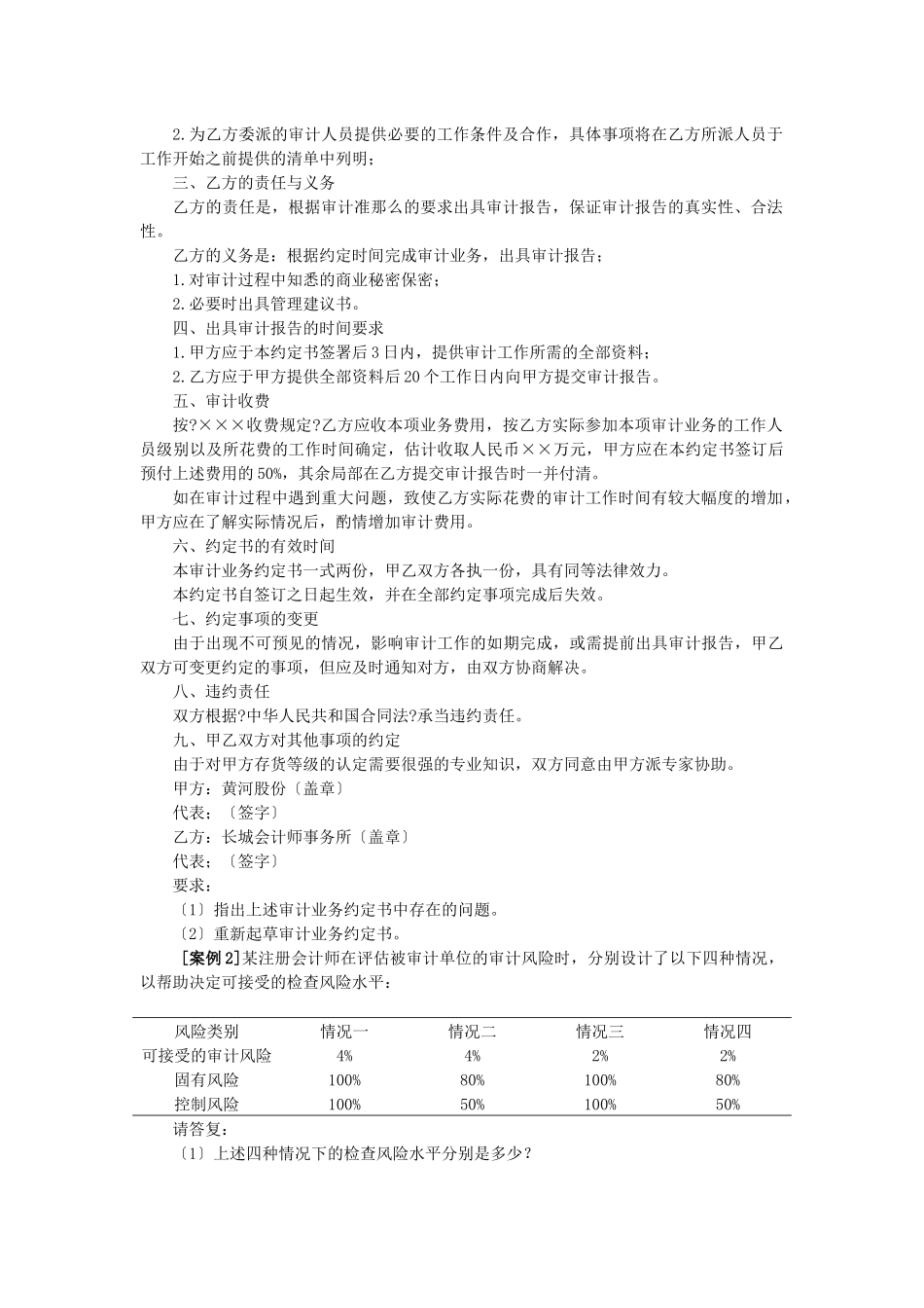 审计学案例汇总_第2页