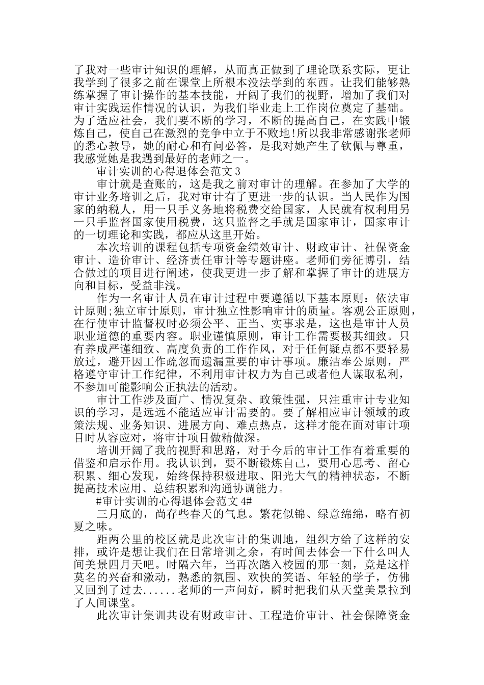 审计实训的心得退体会范文五篇_第3页
