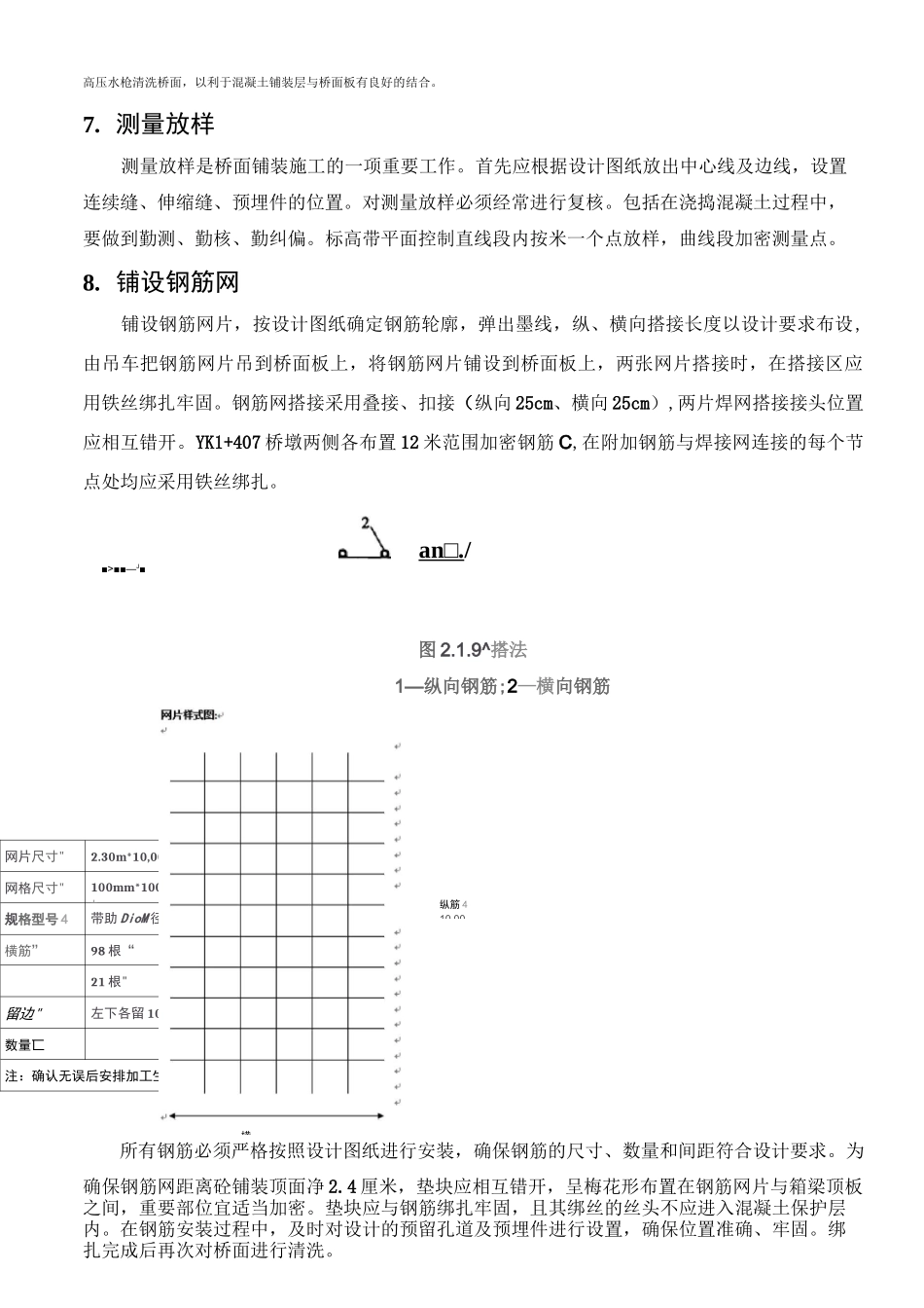桥面铺装安全技术交底_第3页