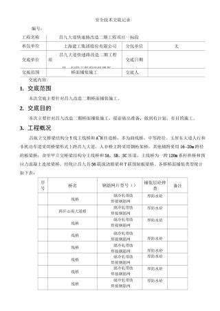 桥面铺装安全技术交底