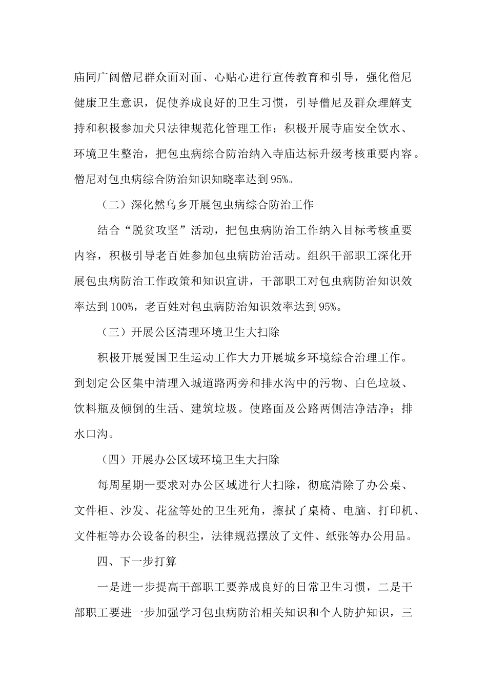 审计局2024年包虫病防治工作总结_第2页