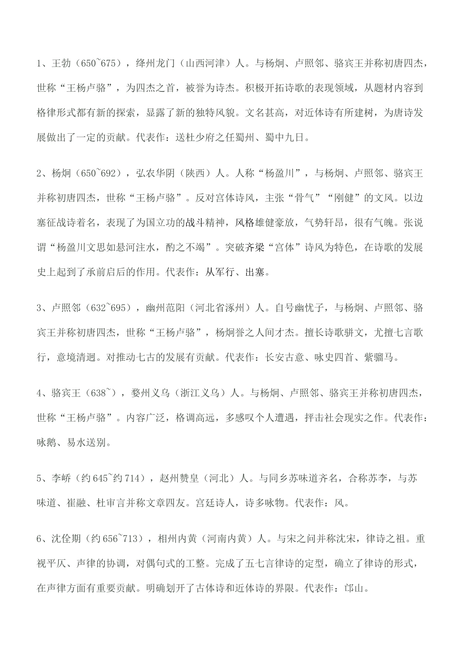 唐代诗人简介及其代表作_第2页