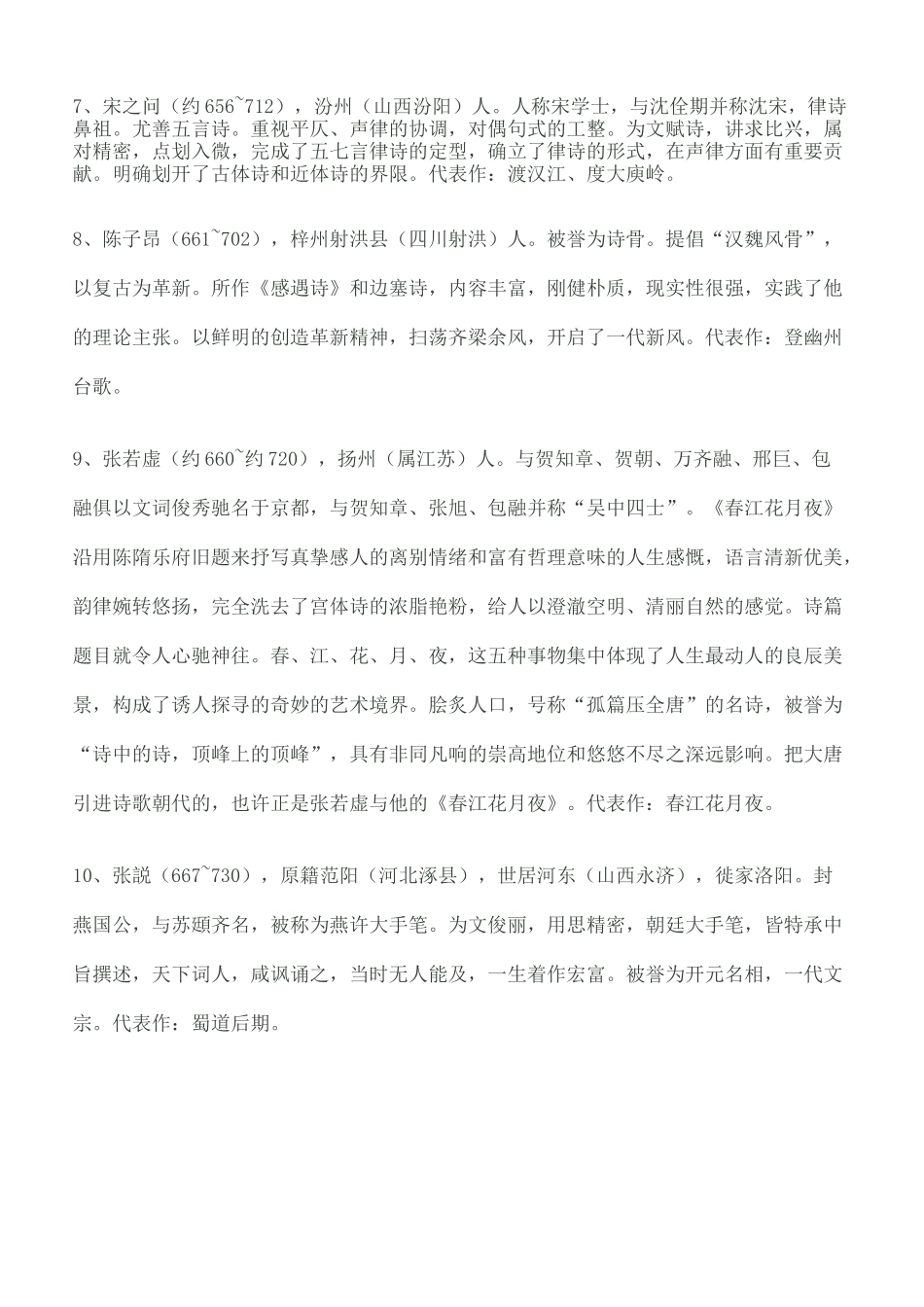 唐代诗人简介及其代表作_第3页