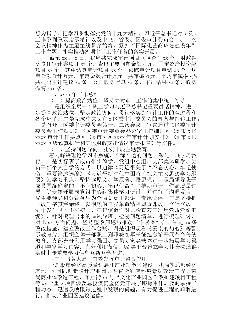 审计局2024年工作总结及来年工作安排5篇范文_第3页