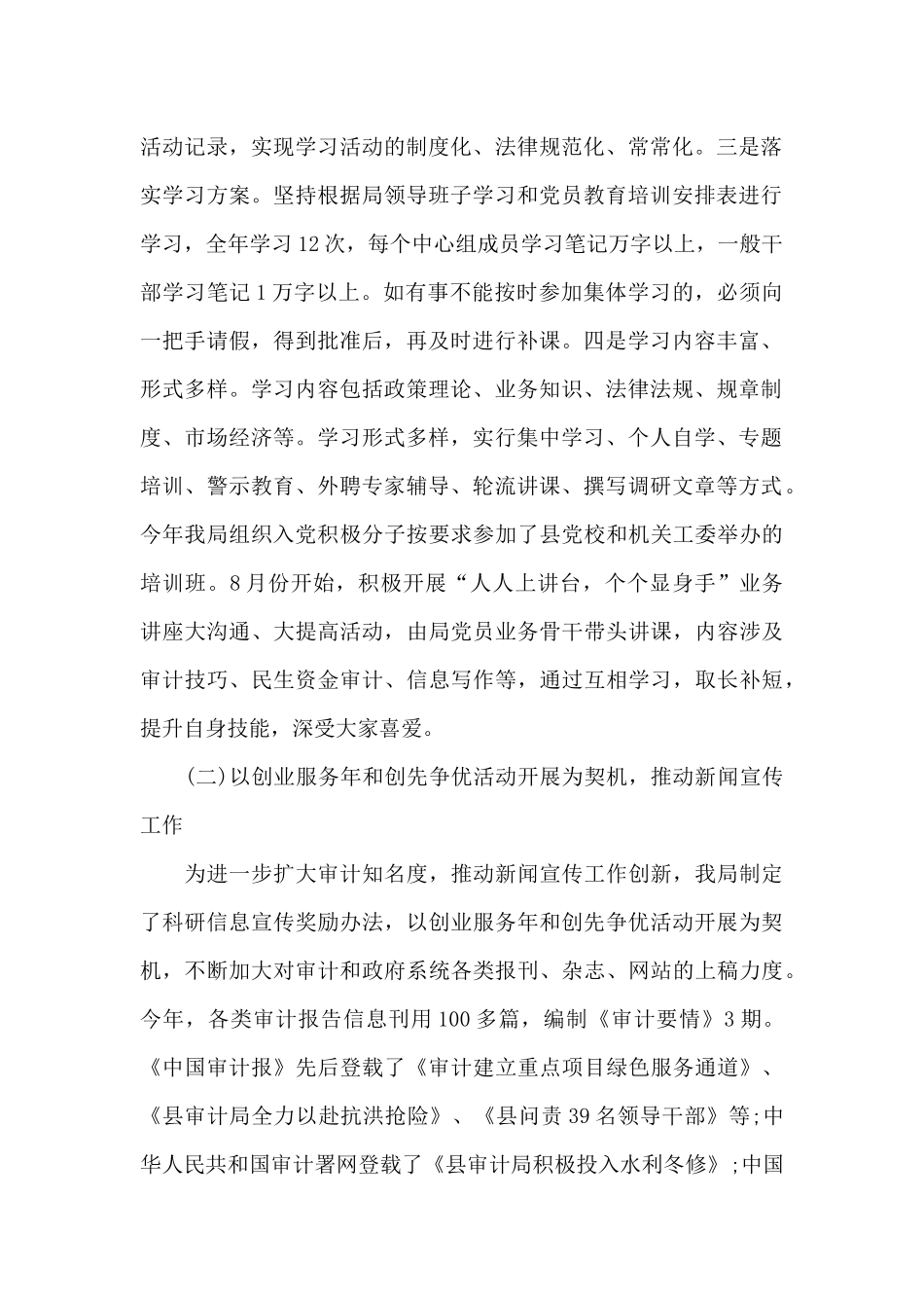 审计局2024年工作总结和2024年工作安排3篇_第2页