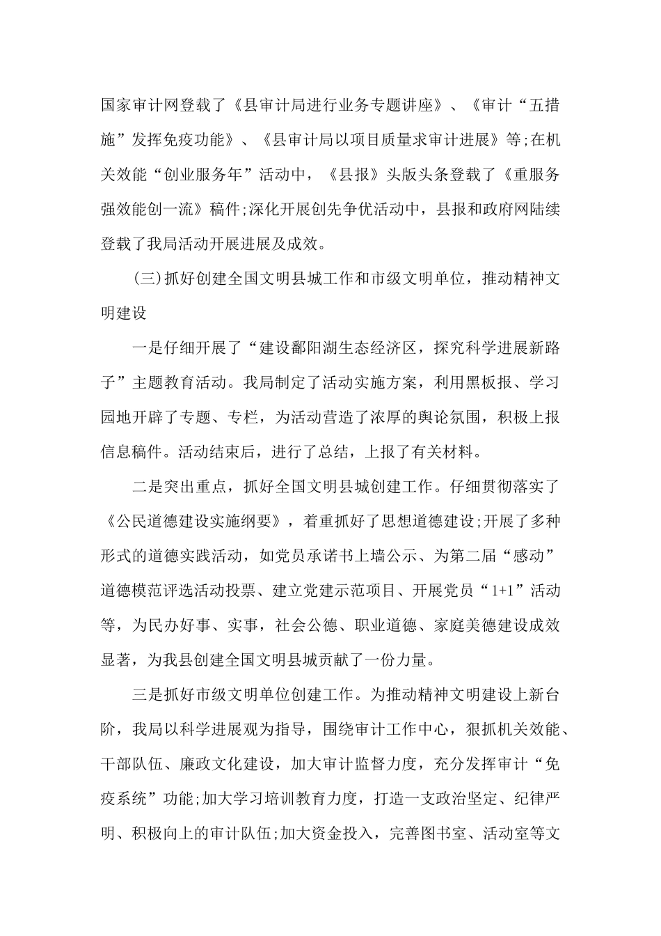 审计局2024年工作总结和2024年工作安排3篇_第3页