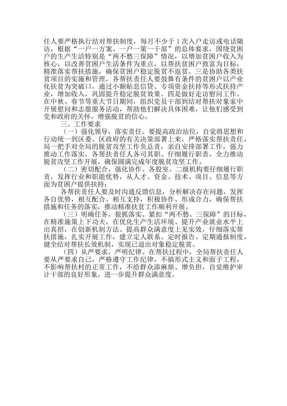 审计局2024年脱贫攻坚“双包”工作计划_第2页