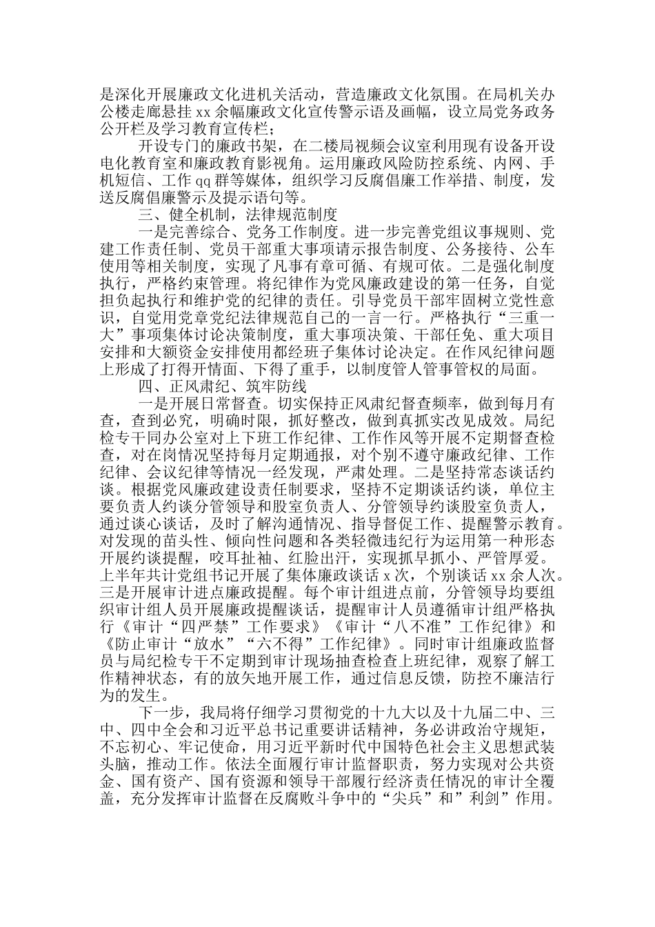 审计局党组上半年履行党风廉政建设主体责任情况报告_第2页