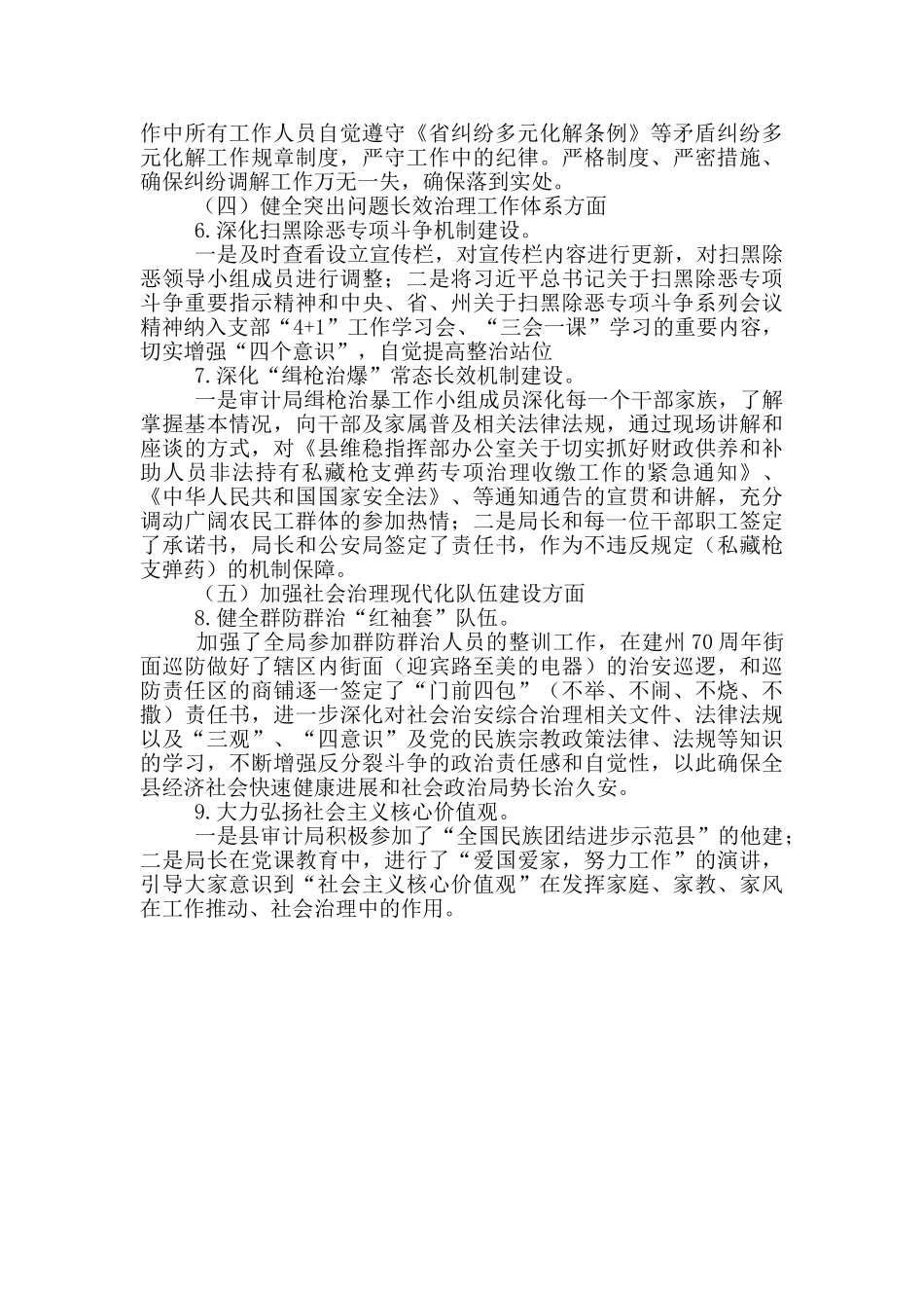 审计局全面深化平安建设工作总结_第2页