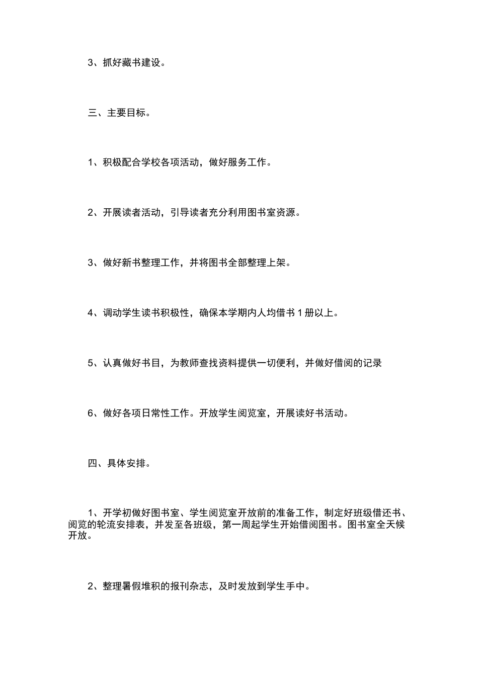 小学图书室的工作计划_第2页