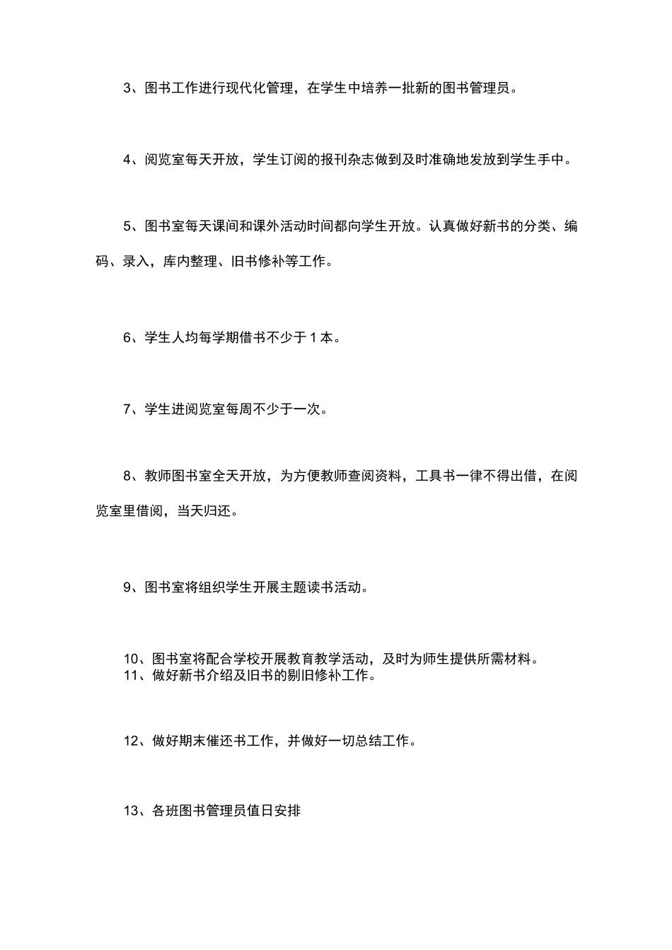 小学图书室的工作计划_第3页