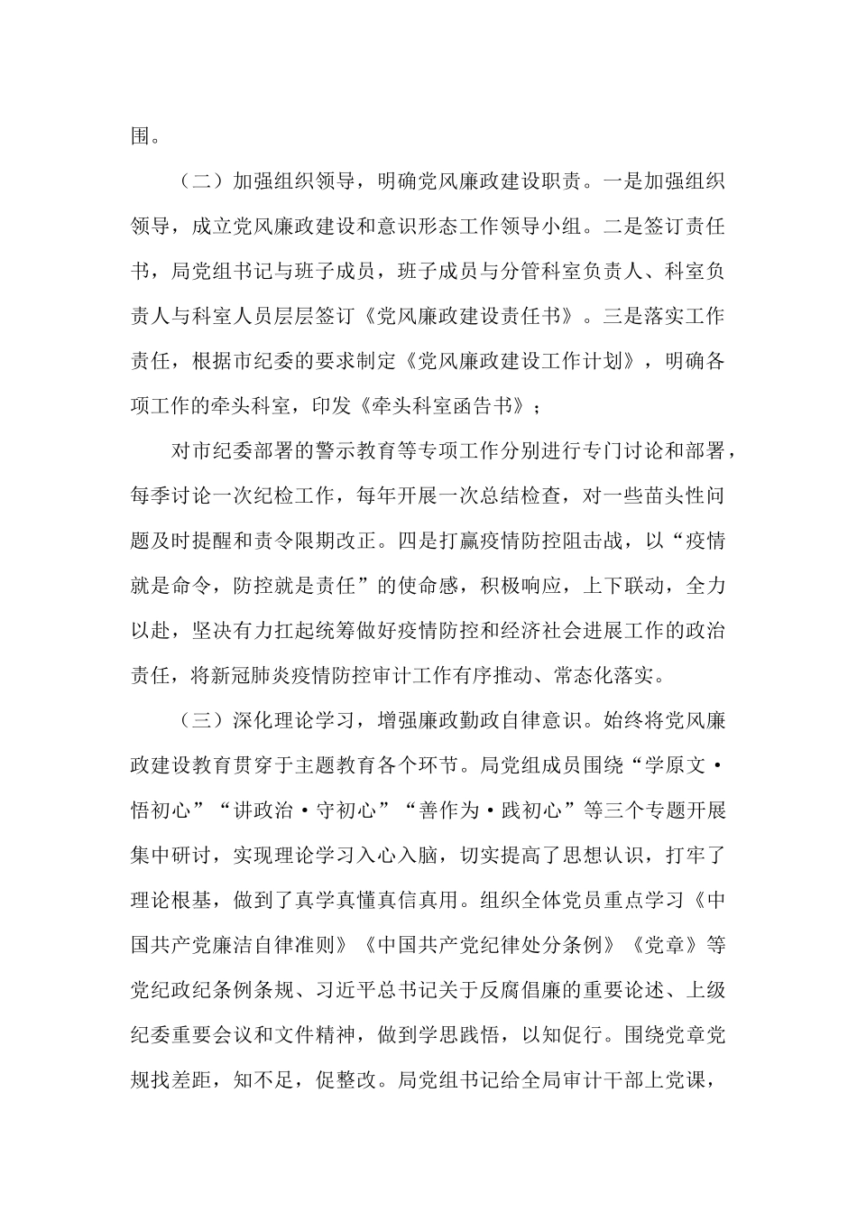 审计局党组履行党风廉政建设主体责任情况的报告_第2页