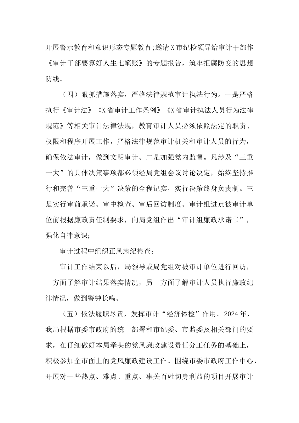 审计局党组履行党风廉政建设主体责任情况的报告_第3页