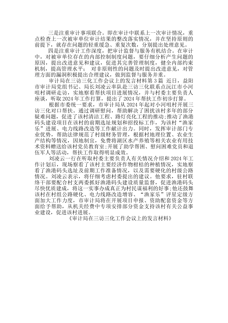 审计局在三访三化工作会议上发言材料_第2页