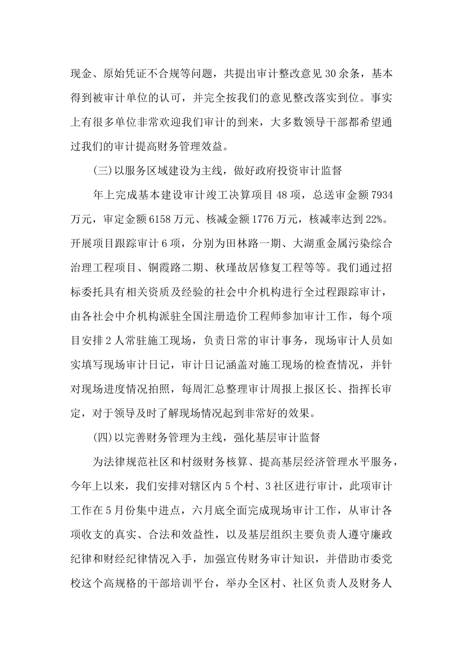审计局局长2024年述职报告_第3页