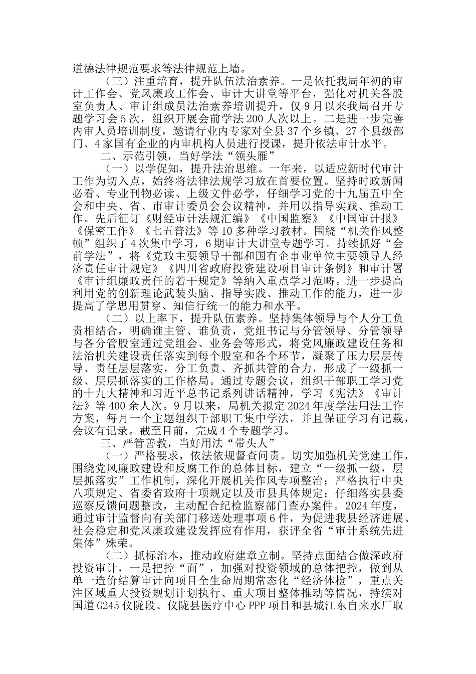 审计局局长2024年度述法报告_第2页