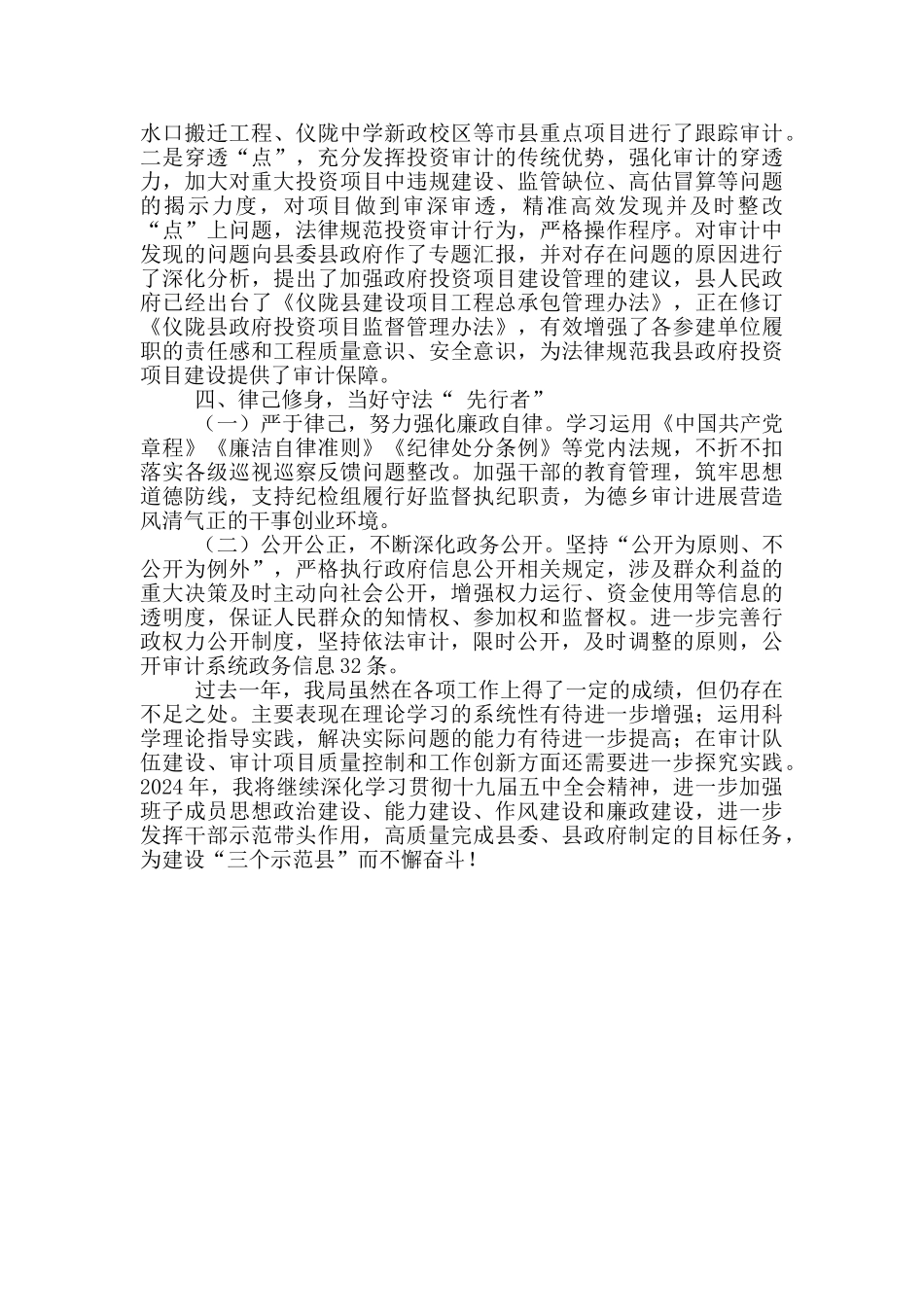 审计局局长2024年度述法报告_第3页