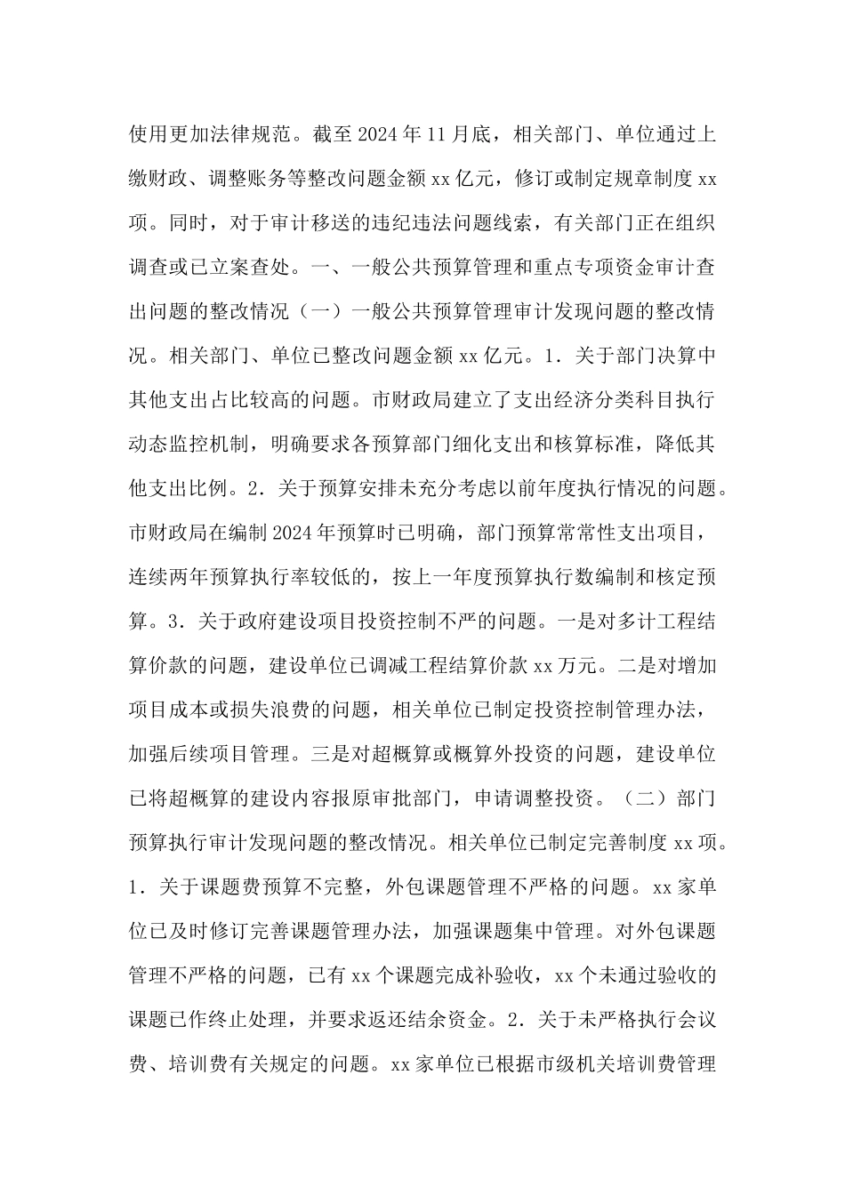 审计局局长关于审计整改工作情况年度报告_第2页
