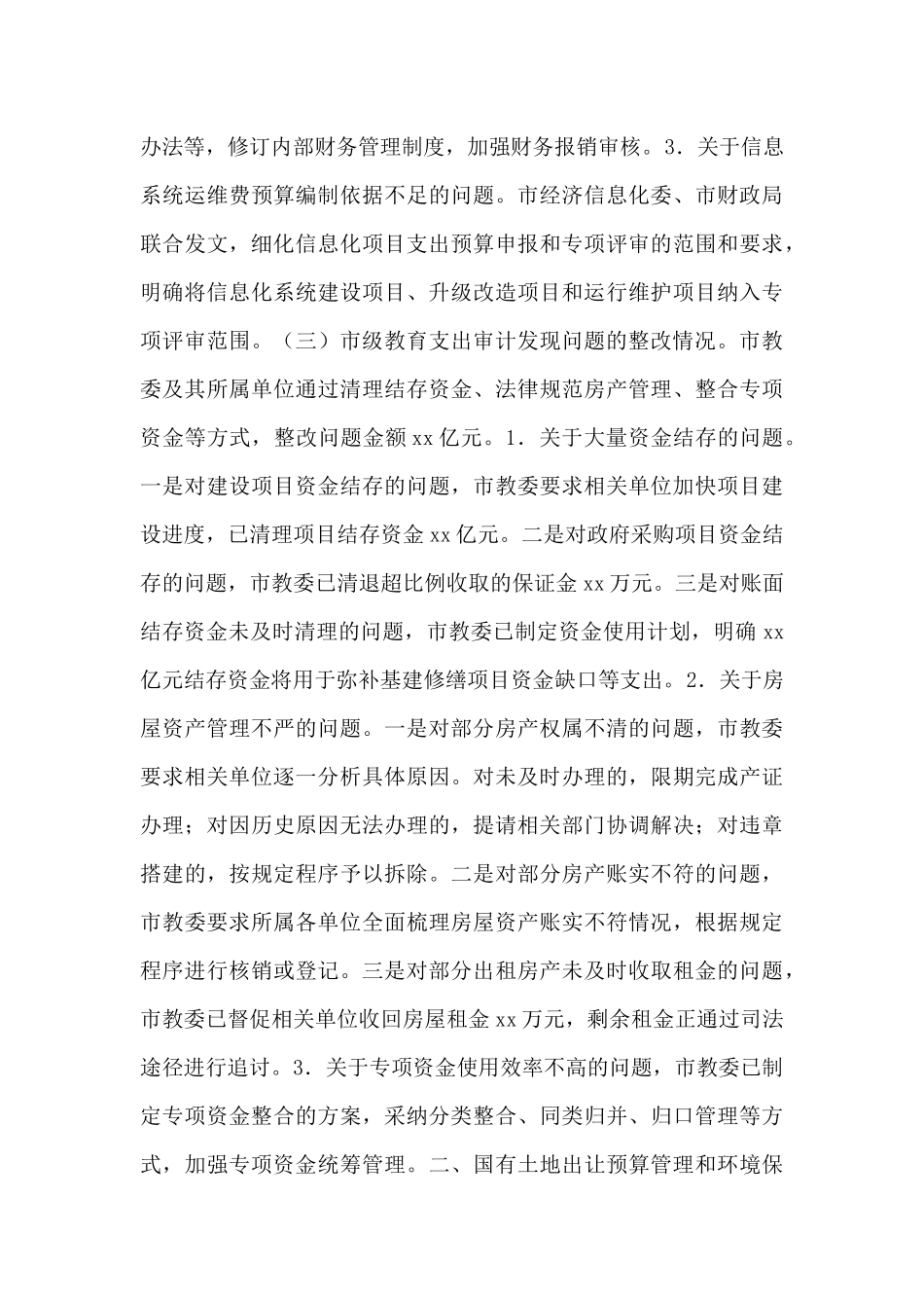 审计局局长关于审计整改工作情况年度报告_第3页