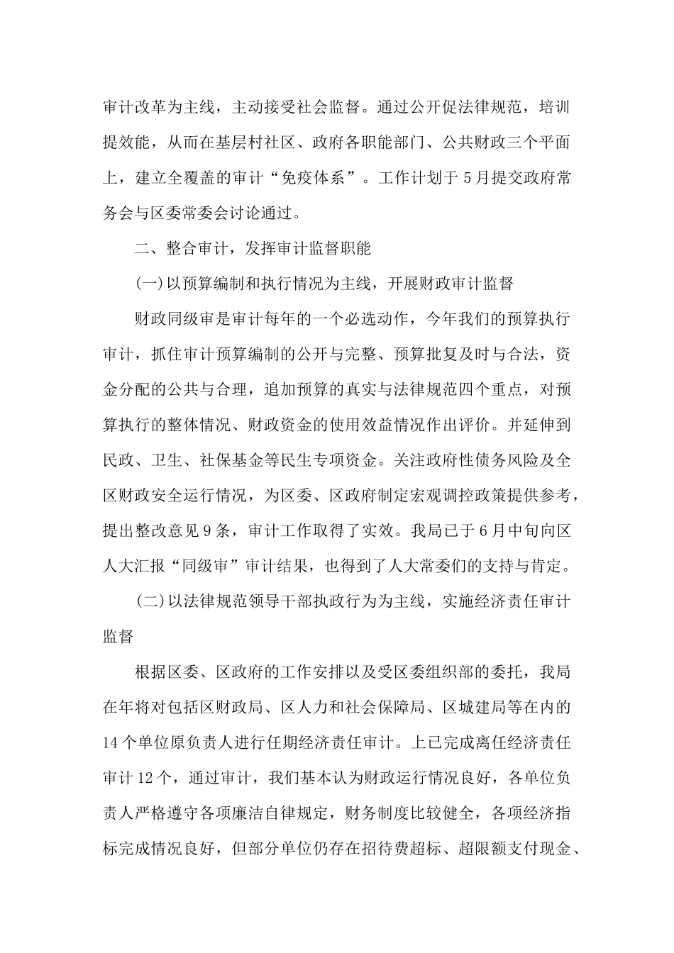 审计局局长2024年述职报告范文_第2页