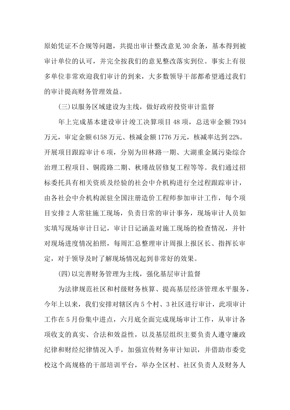 审计局局长2024年述职报告范文_第3页