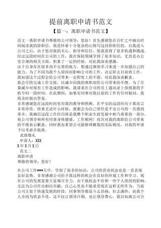 提前离职申请书范文